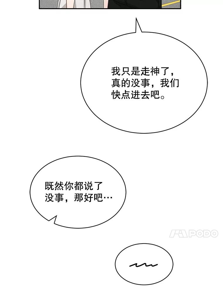《通灵小说家》58.海边旅行 第54页