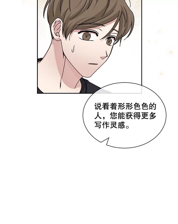 《通灵小说家》58.海边旅行 第27页