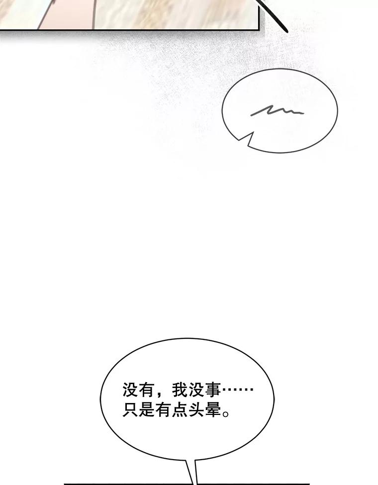 《通灵小说家》58.海边旅行 第12页