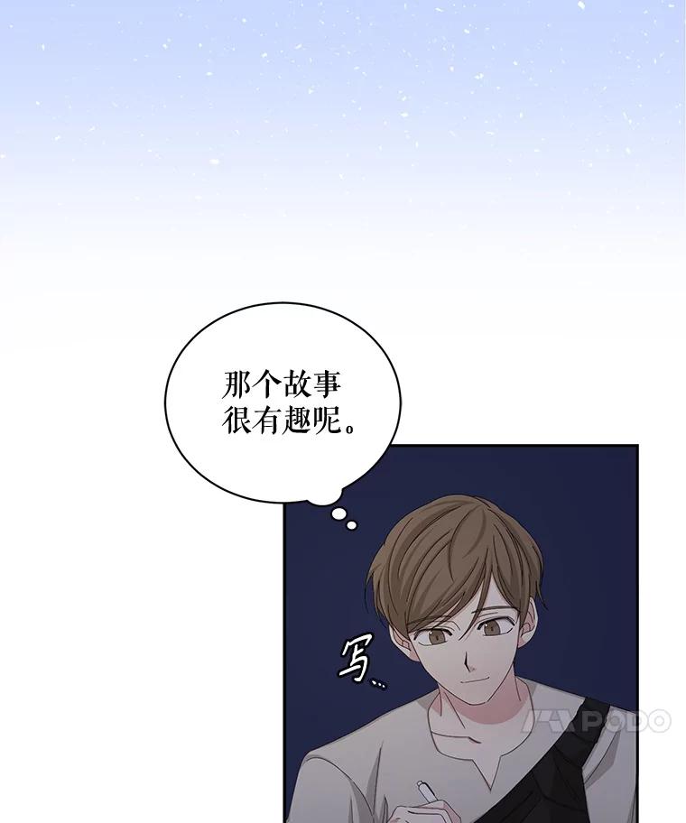 《通灵小说家》58.海边旅行 第74页