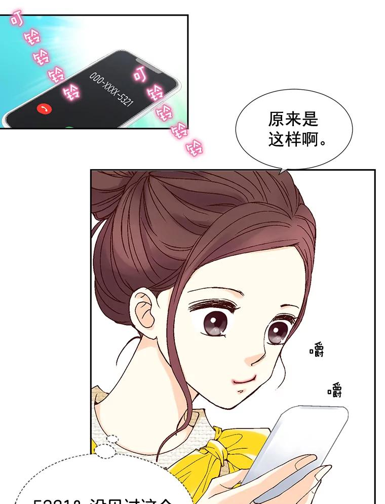 《延夏之心》6.让人不自在的店长 第27页