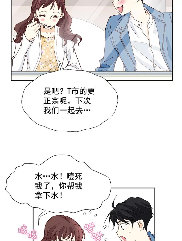 《延夏之心》6.让人不自在的店长 第69页