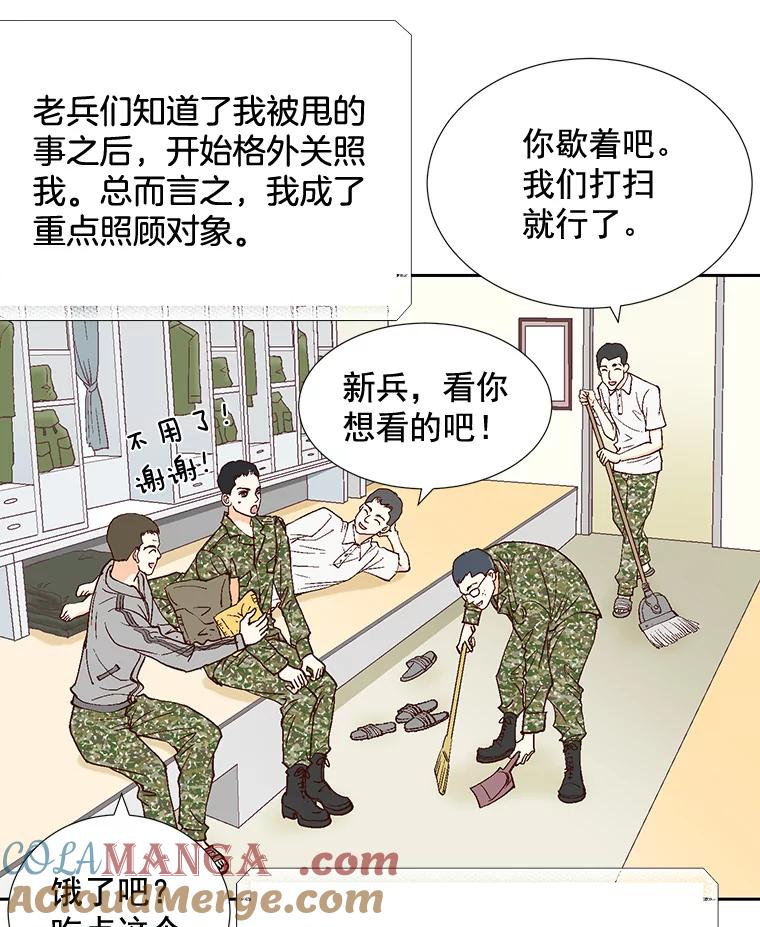 《延夏之心》6.让人不自在的店长 第22页