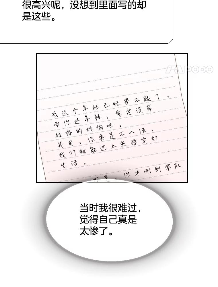 《延夏之心》6.让人不自在的店长 第21页