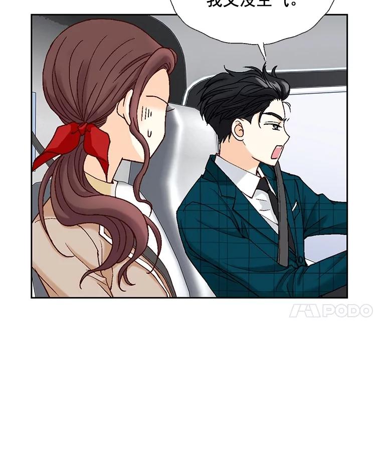 《延夏之心》6.让人不自在的店长 第14页
