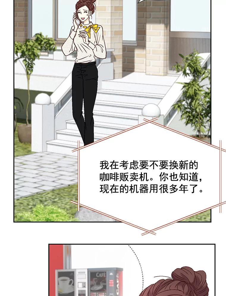 《延夏之心》6.让人不自在的店长 第32页