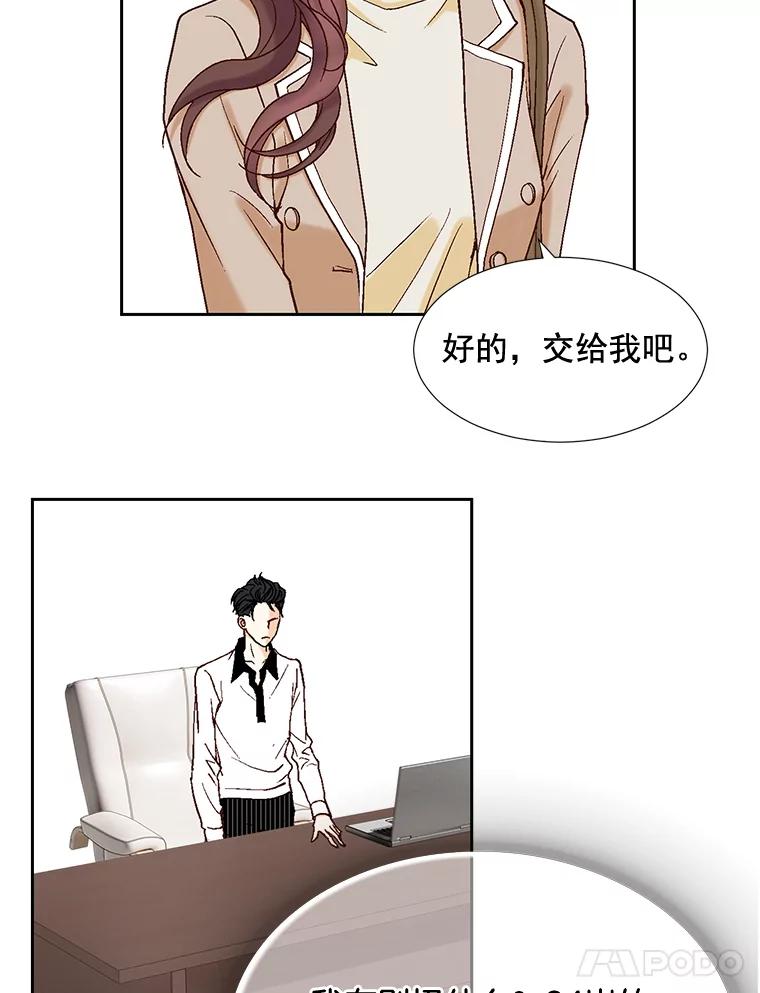 《延夏之心》6.让人不自在的店长 第18页