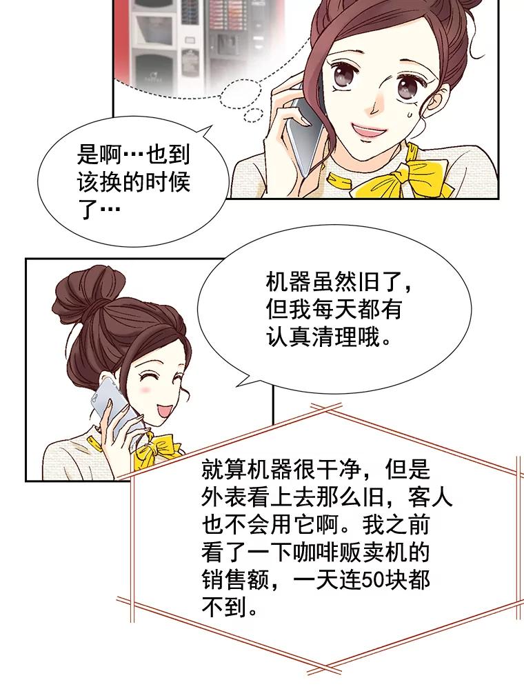 《延夏之心》6.让人不自在的店长 第33页