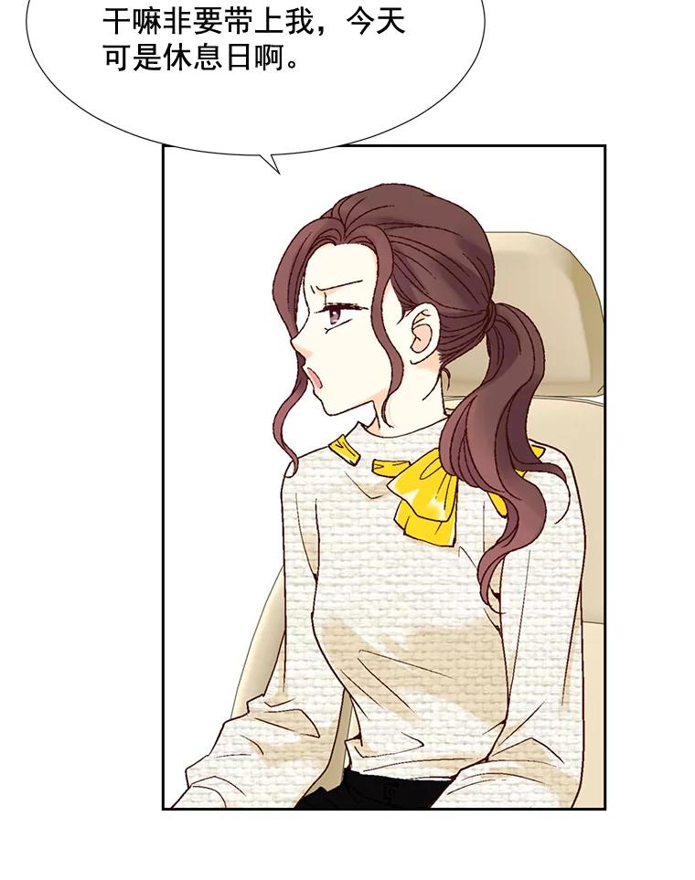 《延夏之心》6.让人不自在的店长 第45页