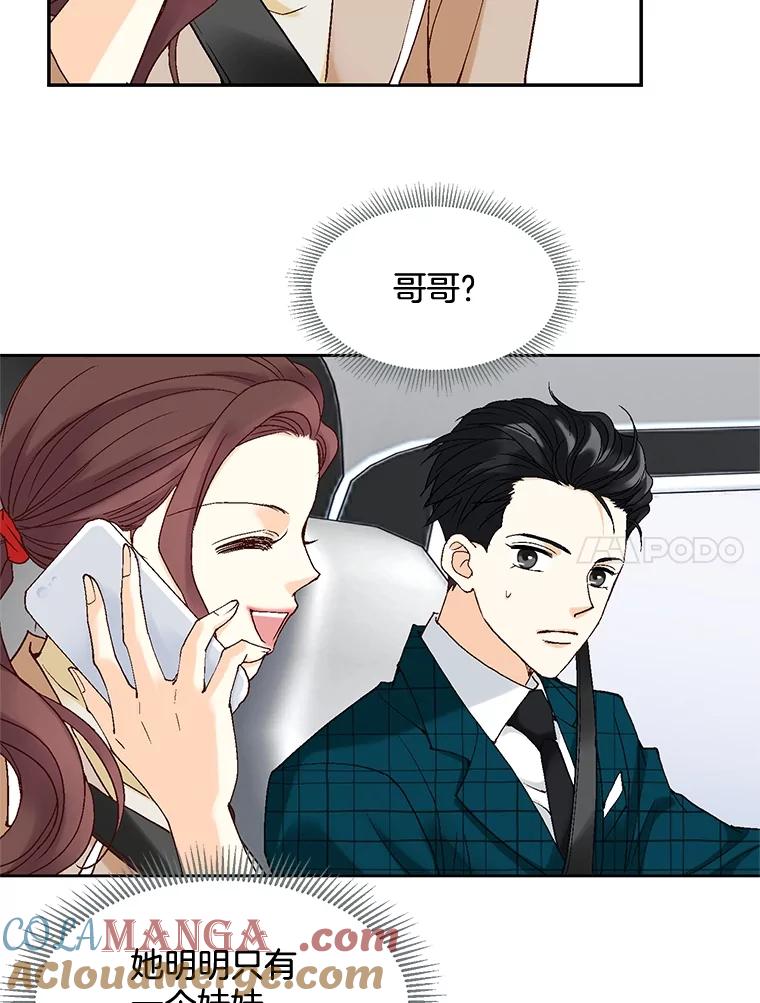 《延夏之心》6.让人不自在的店长 第4页