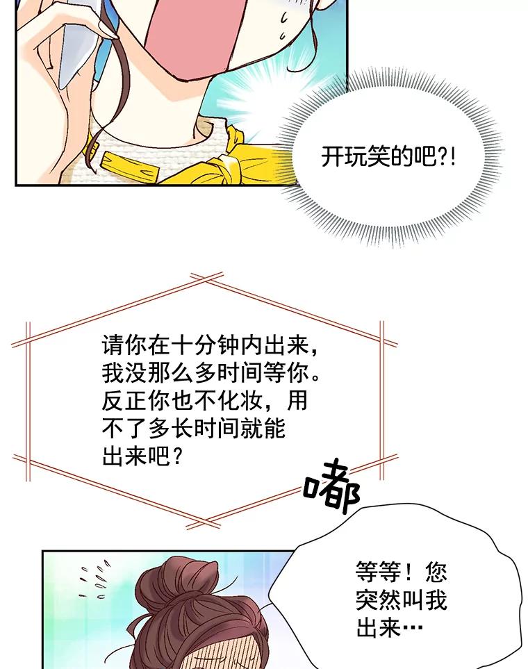 《延夏之心》6.让人不自在的店长 第36页