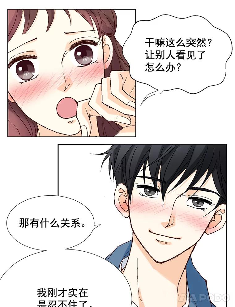 《延夏之心》6.让人不自在的店长 第78页