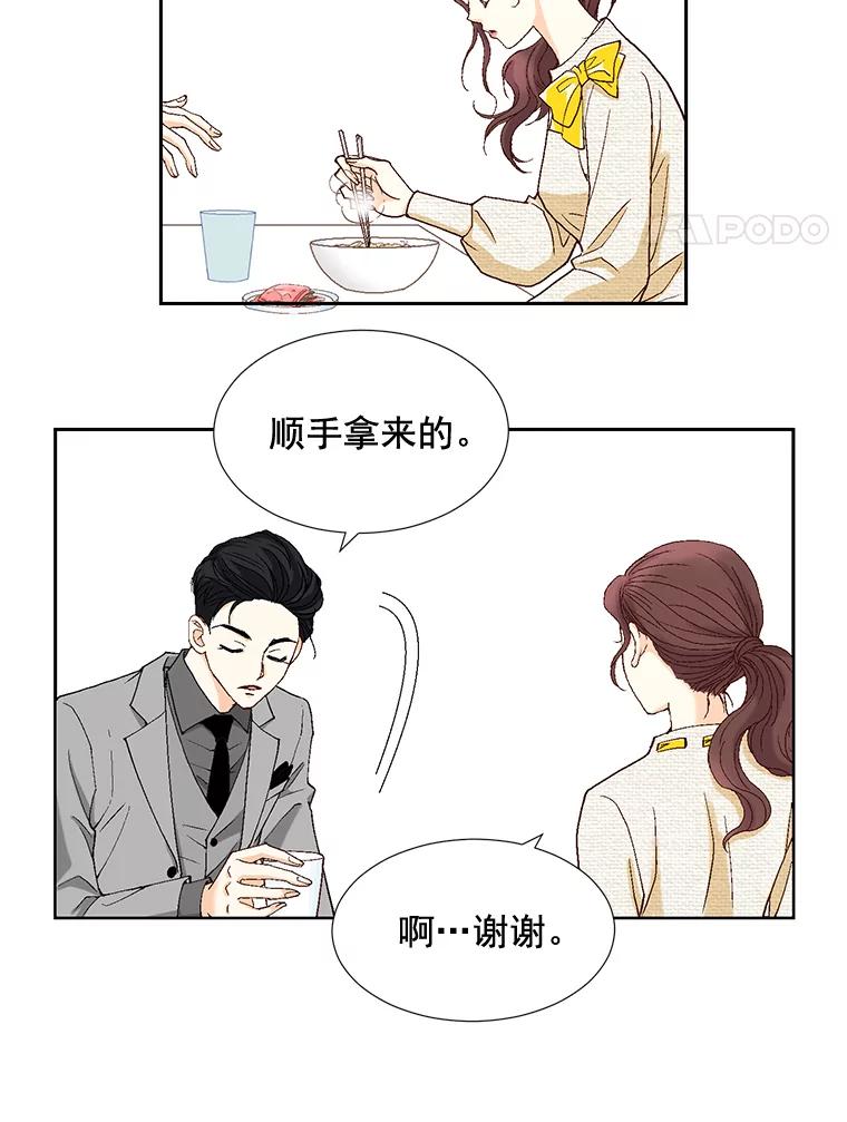 《延夏之心》6.让人不自在的店长 第71页