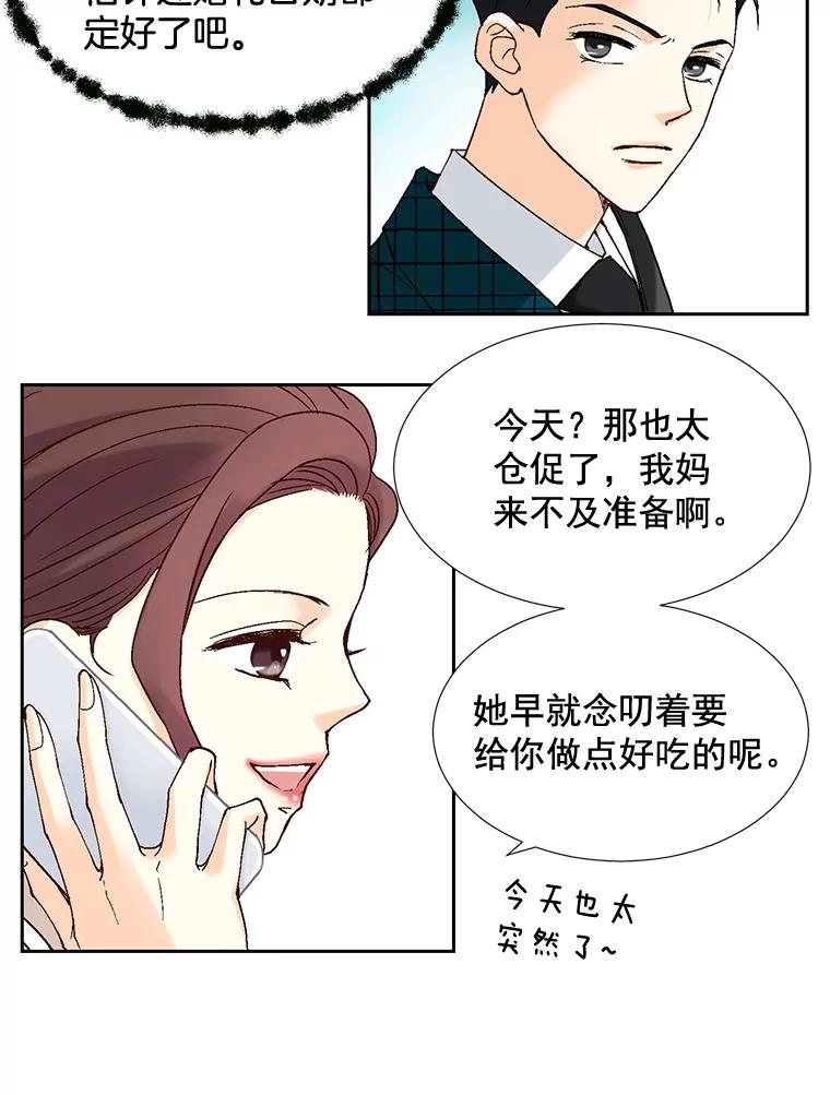 《延夏之心》6.让人不自在的店长 第9页