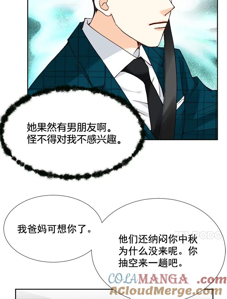 《延夏之心》6.让人不自在的店长 第7页