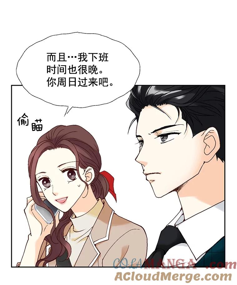 《延夏之心》6.让人不自在的店长 第10页