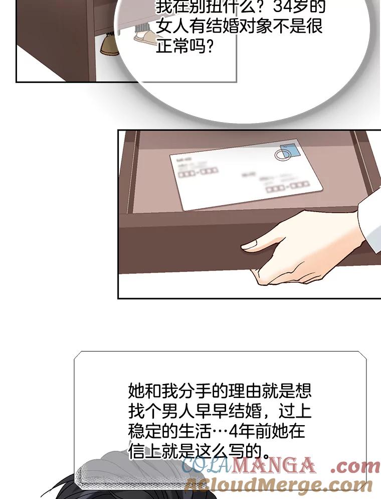 《延夏之心》6.让人不自在的店长 第19页