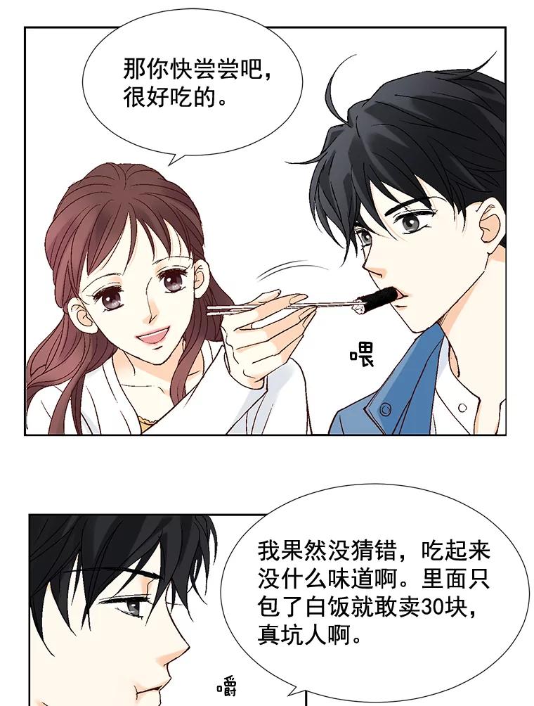 《延夏之心》6.让人不自在的店长 第65页