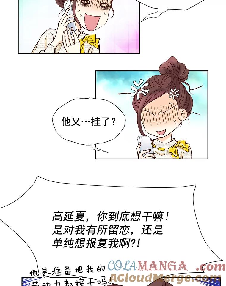 《延夏之心》6.让人不自在的店长 第37页