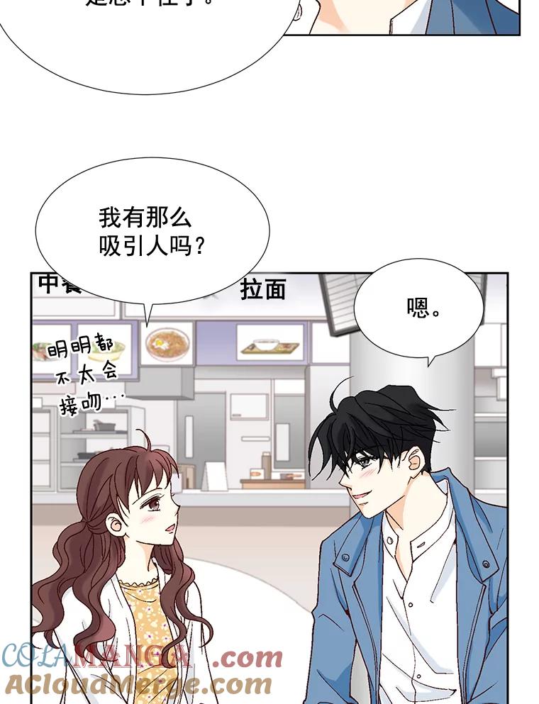 《延夏之心》6.让人不自在的店长 第79页