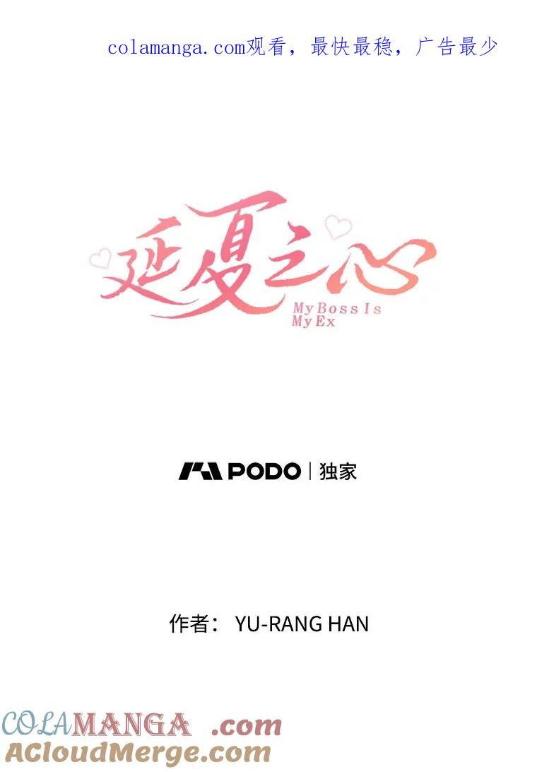 《延夏之心》6.让人不自在的店长 第1页