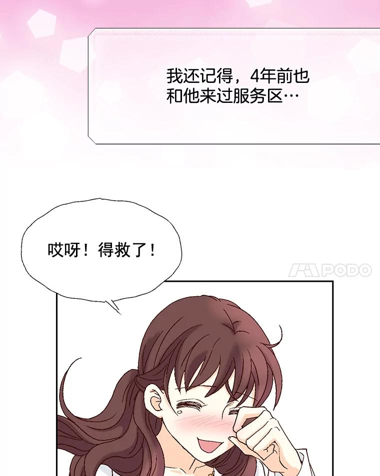 《延夏之心》6.让人不自在的店长 第74页