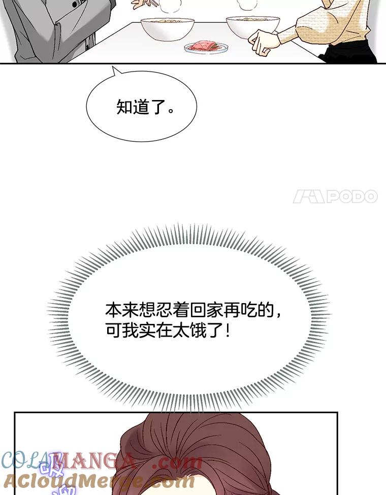《延夏之心》6.让人不自在的店长 第61页