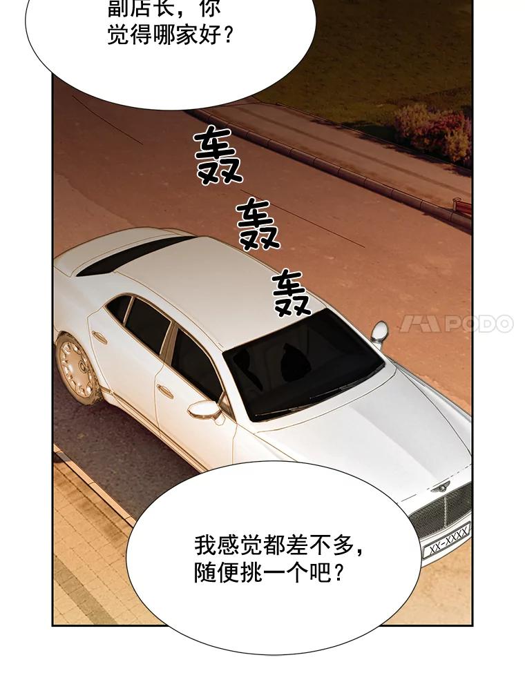 《延夏之心》6.让人不自在的店长 第51页