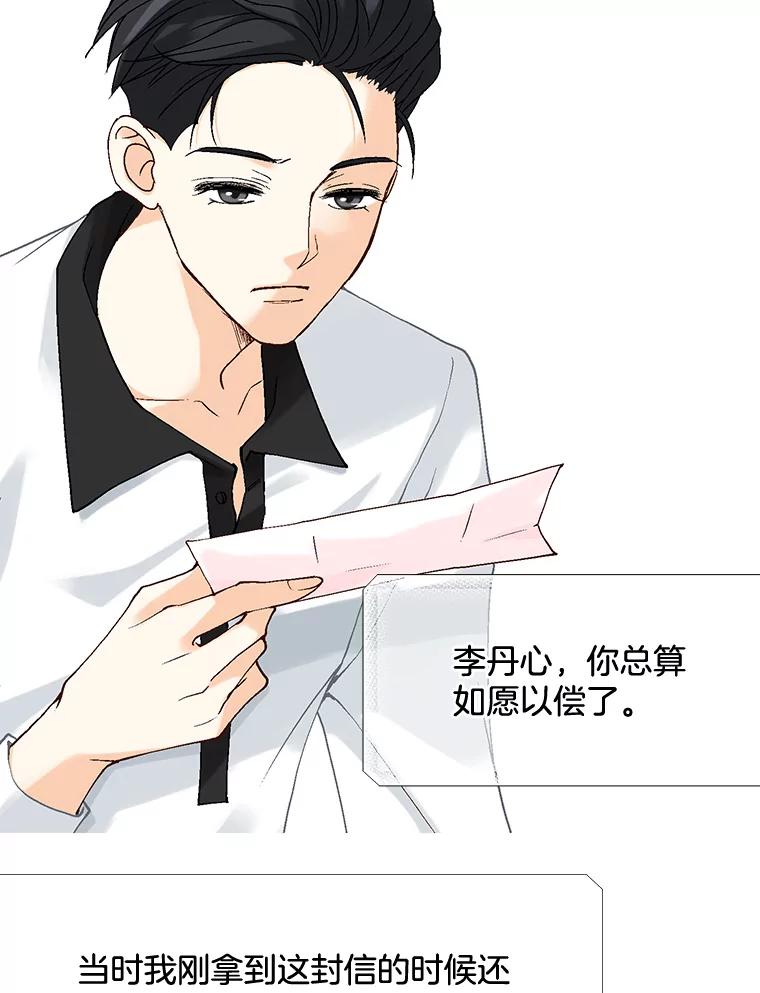 《延夏之心》6.让人不自在的店长 第20页