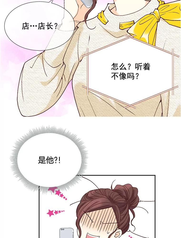 《延夏之心》6.让人不自在的店长 第30页
