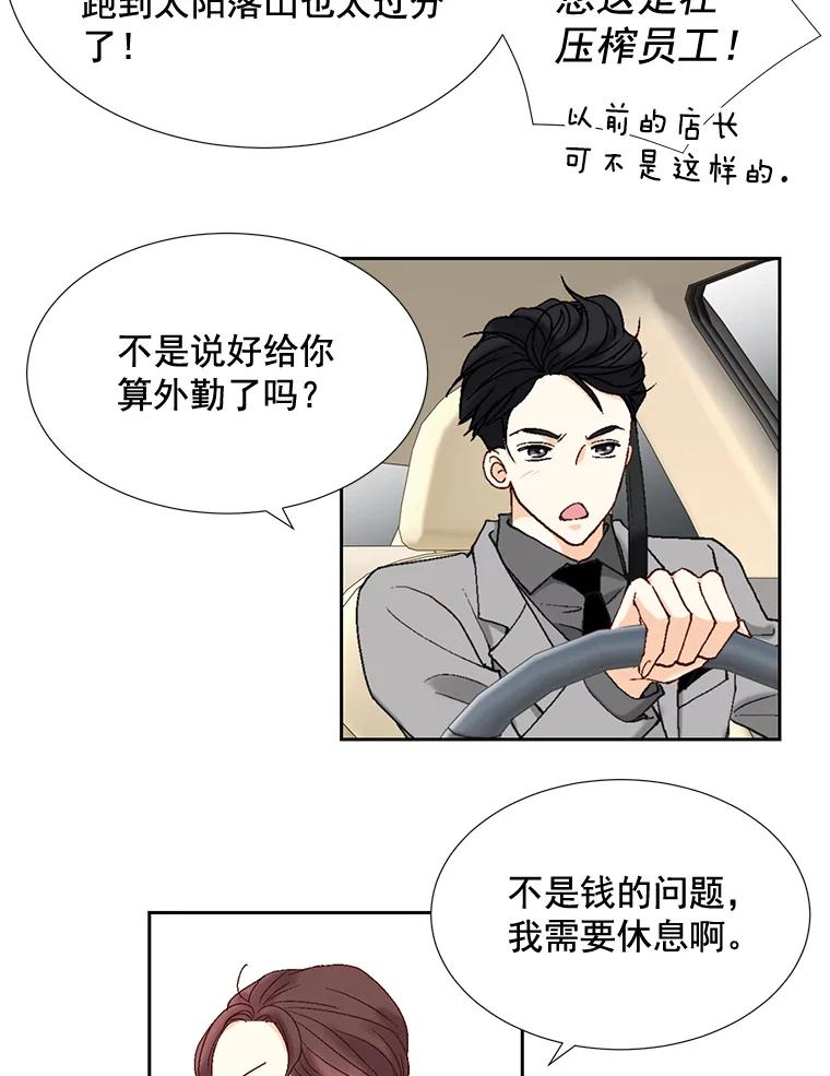 《延夏之心》6.让人不自在的店长 第53页