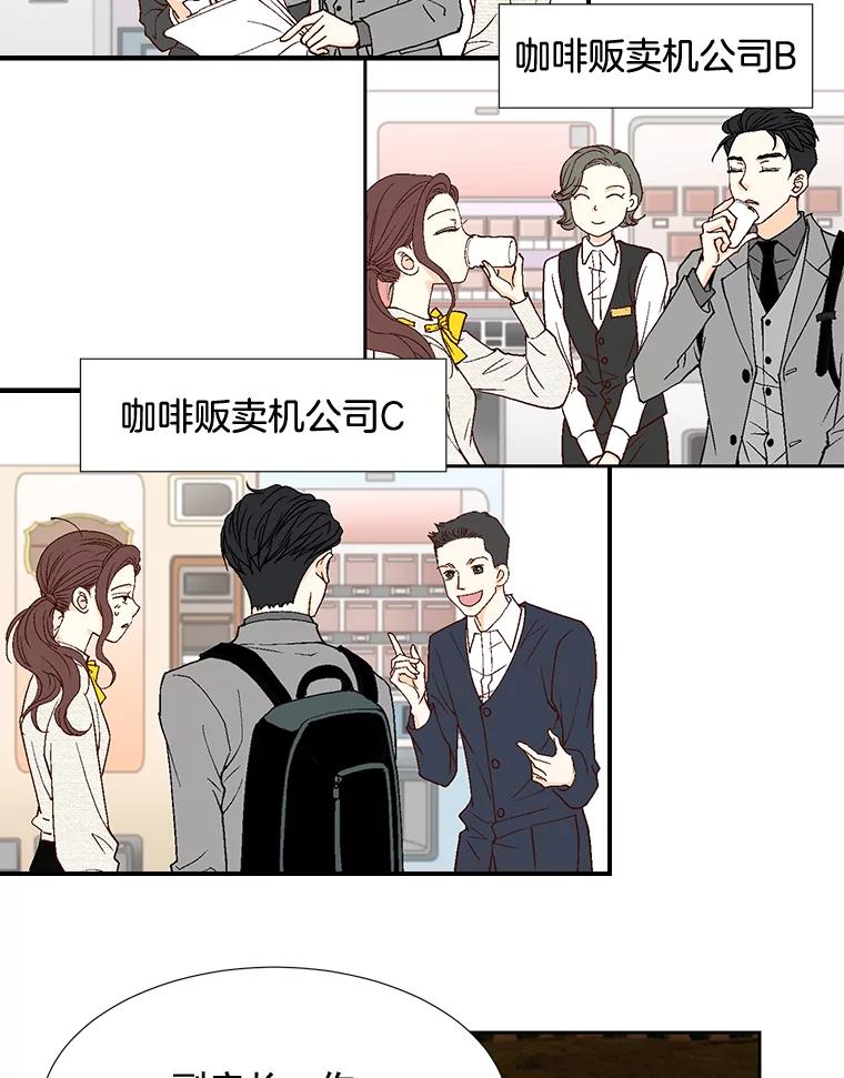 《延夏之心》6.让人不自在的店长 第50页