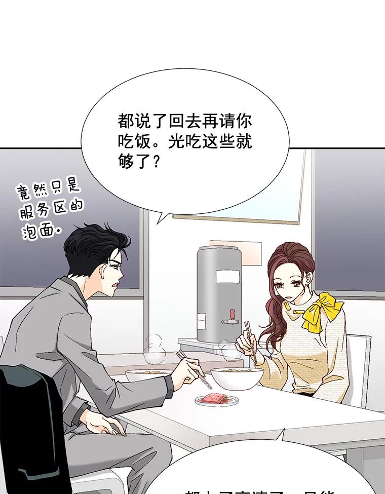 《延夏之心》6.让人不自在的店长 第59页