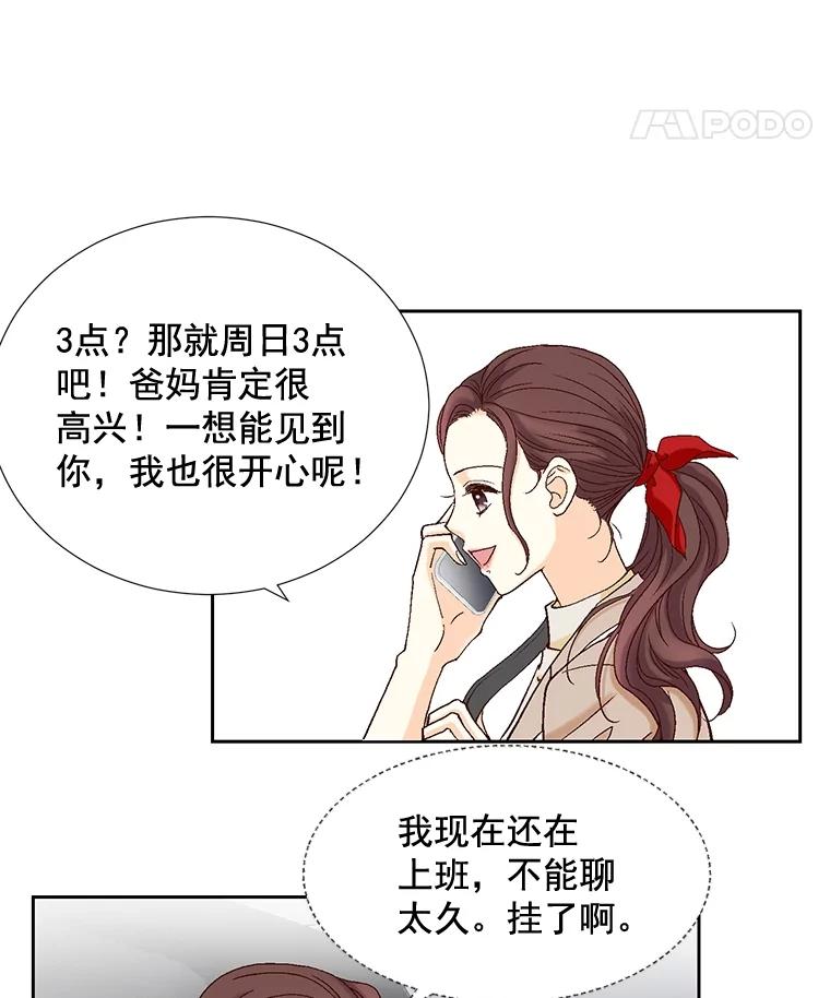 《延夏之心》6.让人不自在的店长 第11页