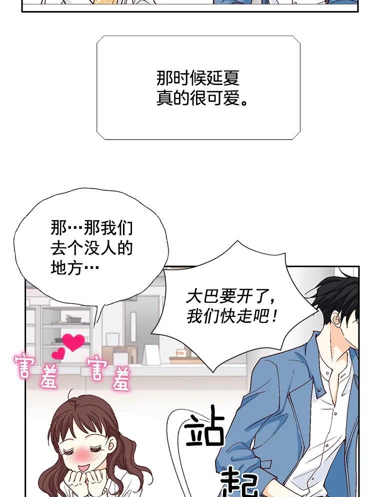 《延夏之心》6.让人不自在的店长 第80页