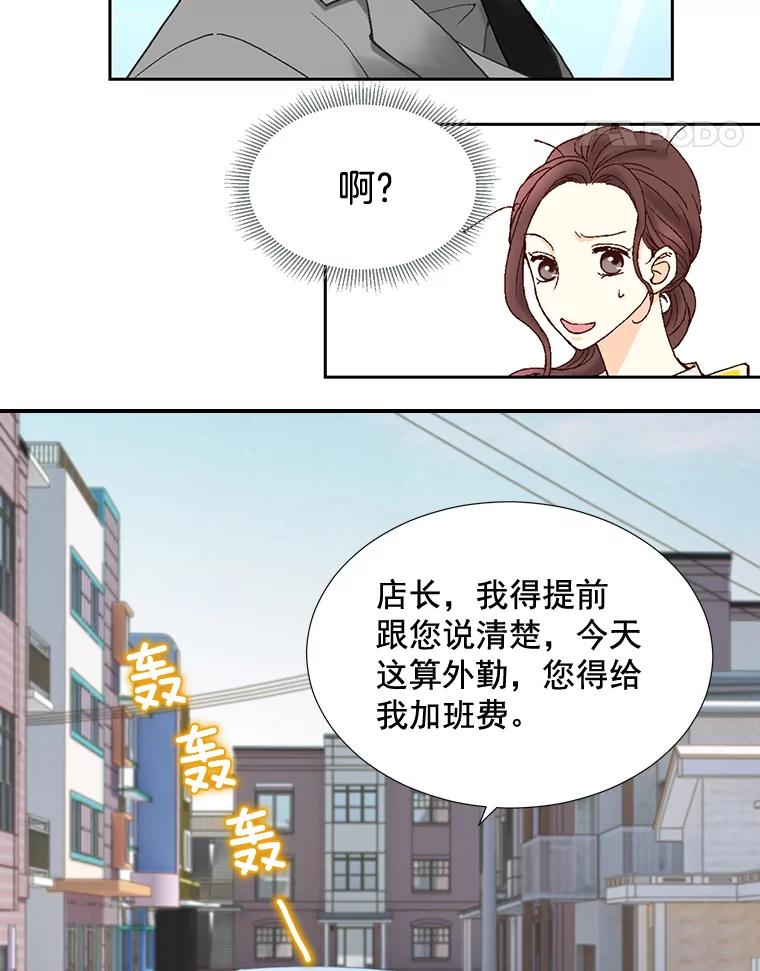 《延夏之心》6.让人不自在的店长 第48页