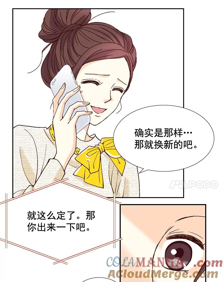 《延夏之心》6.让人不自在的店长 第34页