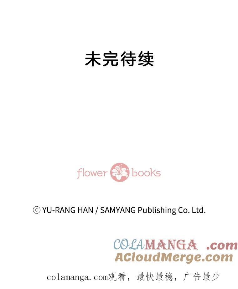 《延夏之心》6.让人不自在的店长 第85页
