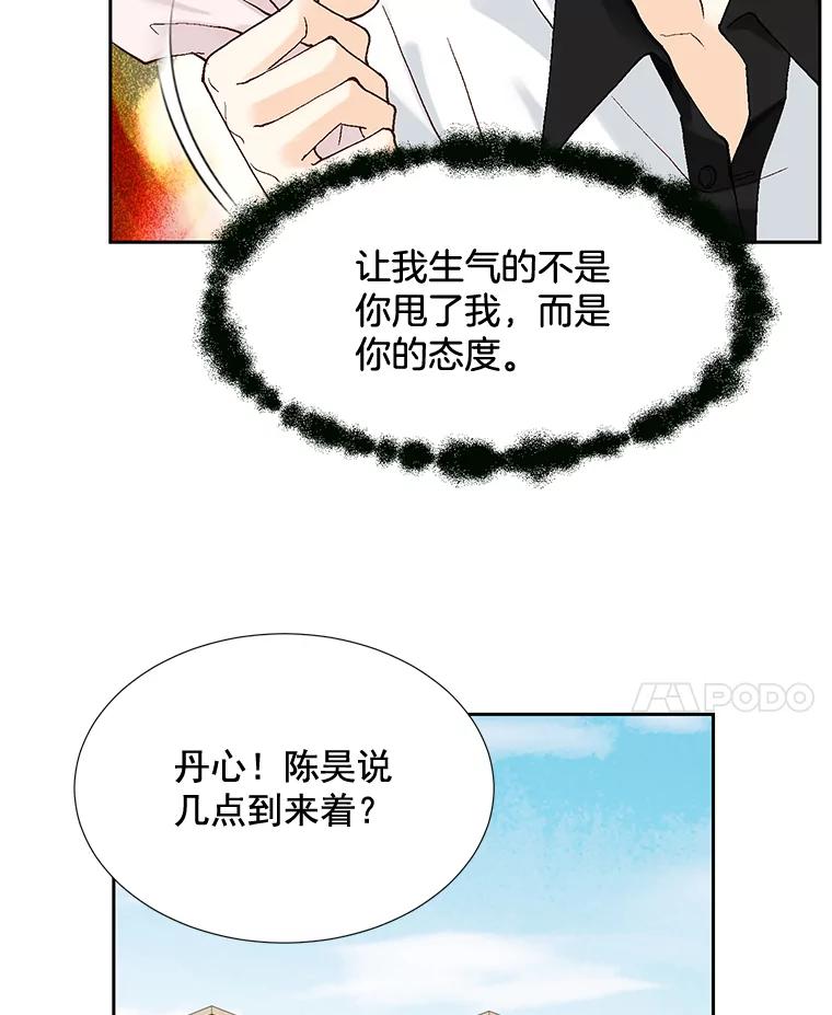 《延夏之心》6.让人不自在的店长 第24页