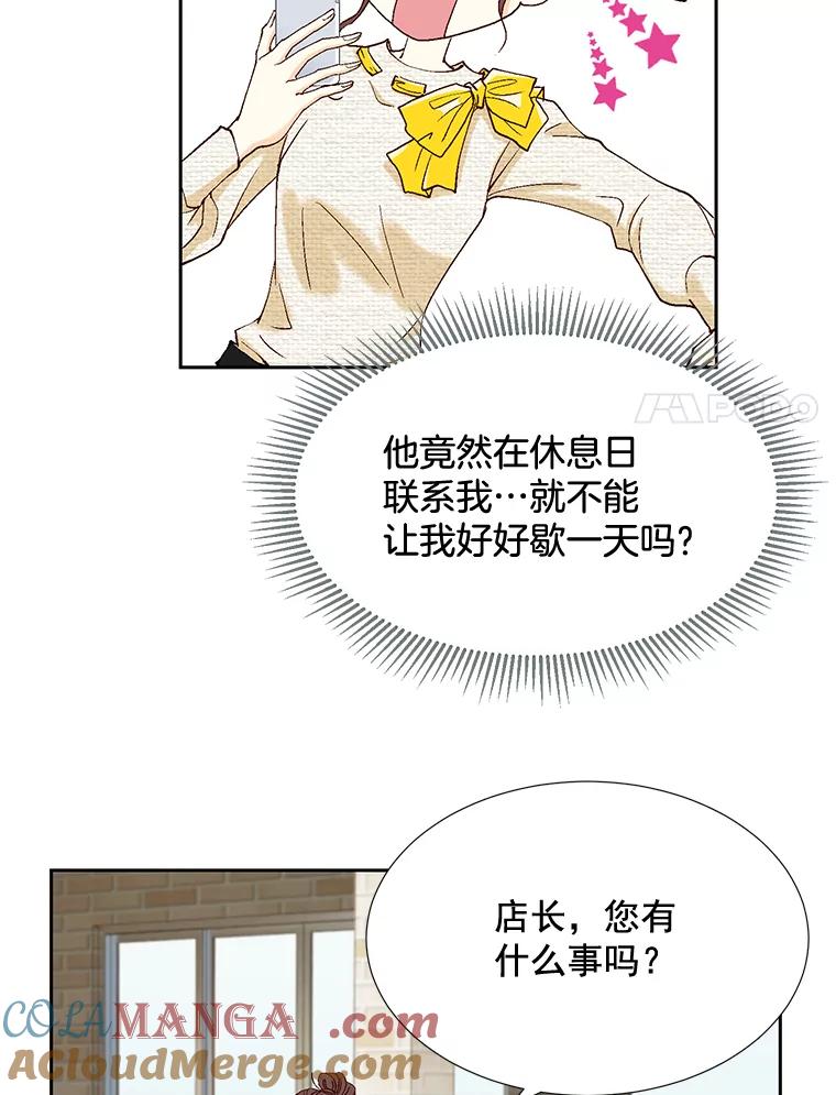 《延夏之心》6.让人不自在的店长 第31页