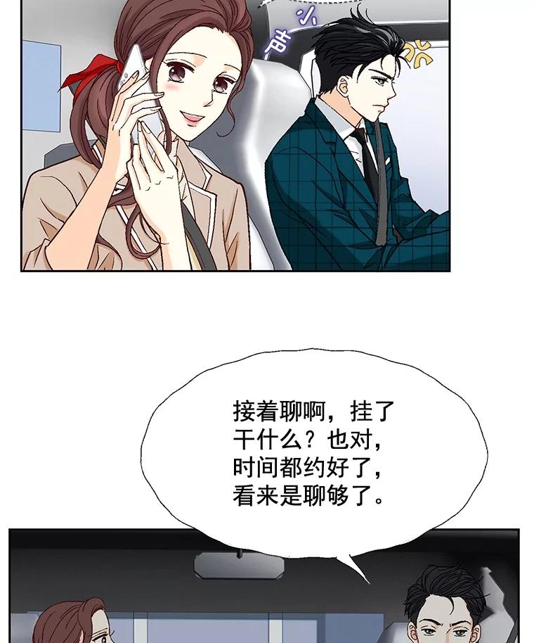 《延夏之心》6.让人不自在的店长 第12页