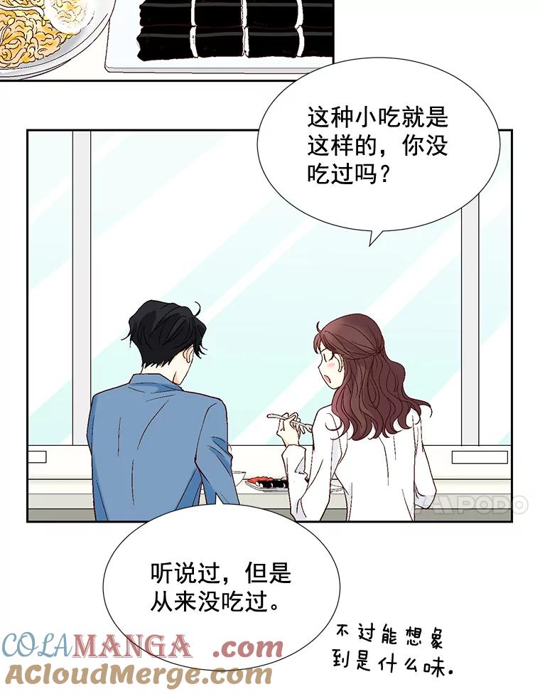 《延夏之心》6.让人不自在的店长 第64页
