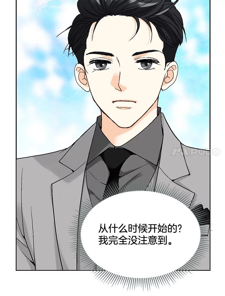 《延夏之心》6.让人不自在的店长 第84页