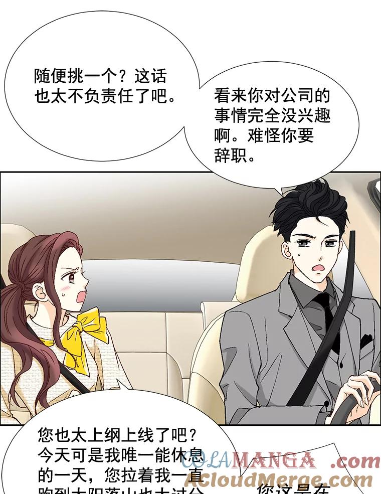 《延夏之心》6.让人不自在的店长 第52页