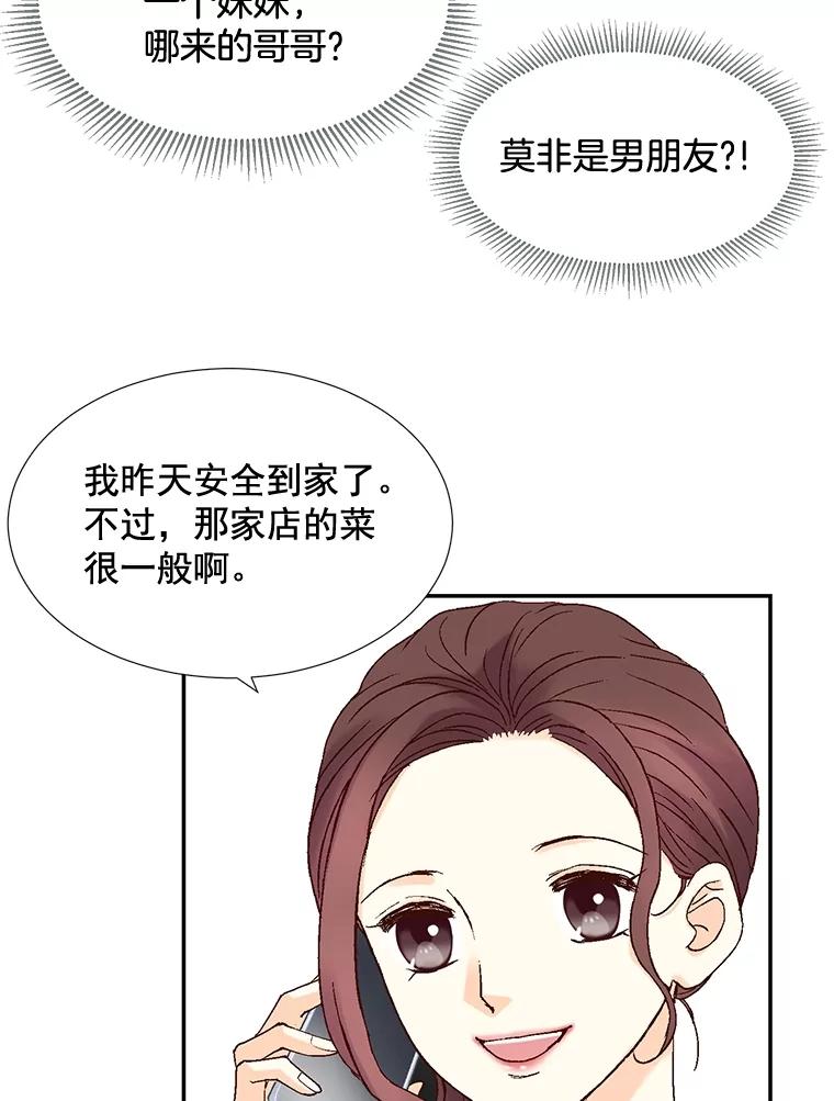 《延夏之心》6.让人不自在的店长 第5页