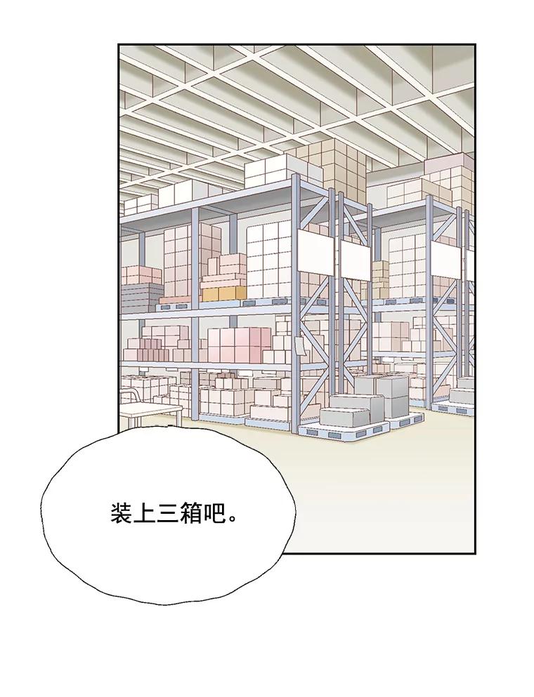 《延夏之心》6.让人不自在的店长 第15页