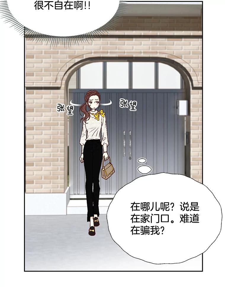 《延夏之心》6.让人不自在的店长 第39页