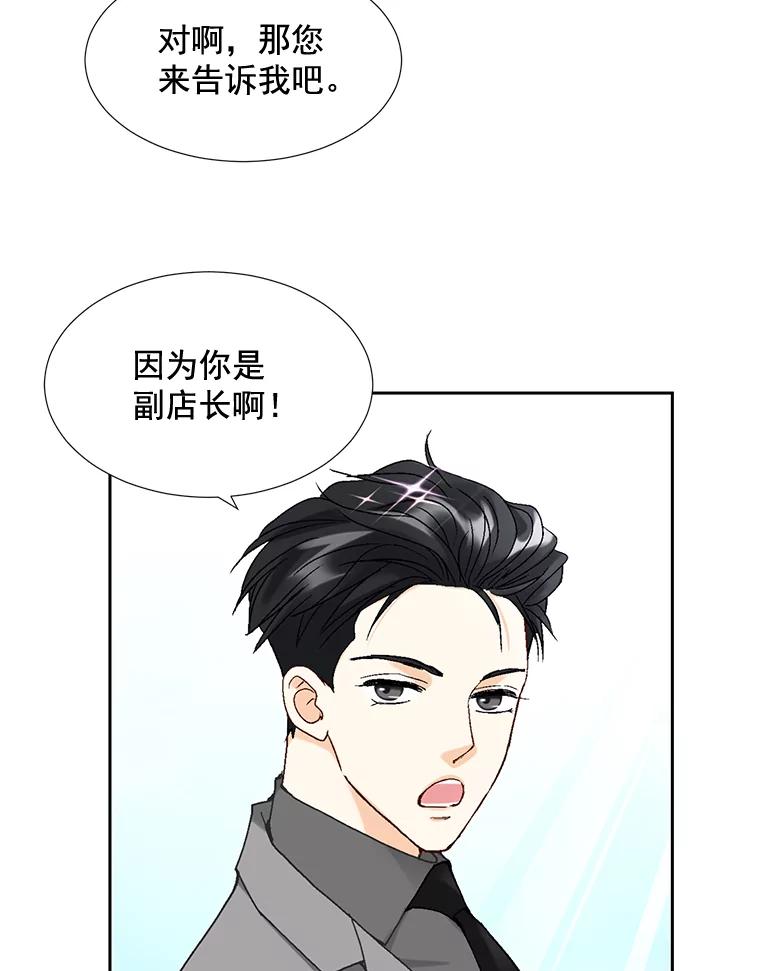《延夏之心》6.让人不自在的店长 第47页