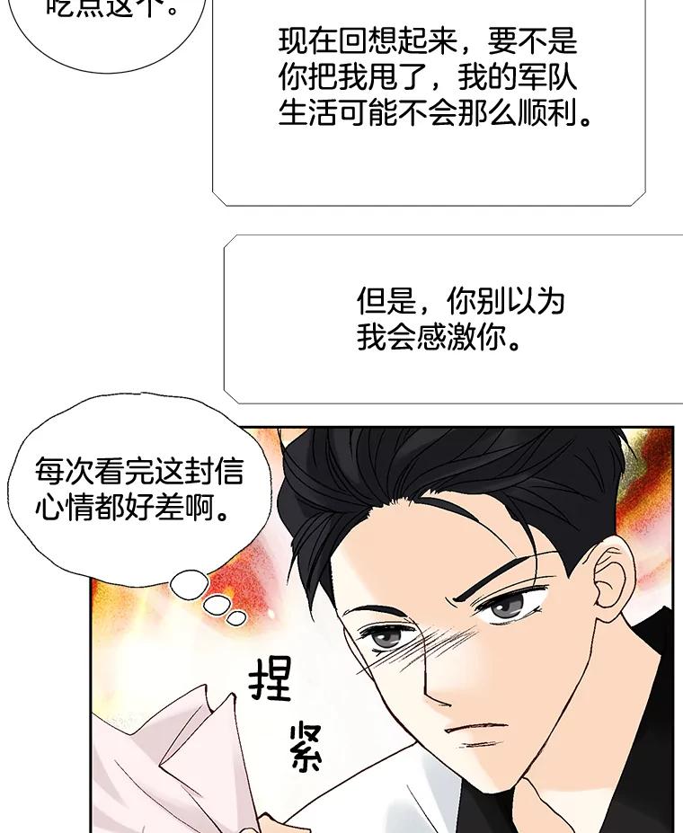 《延夏之心》6.让人不自在的店长 第23页