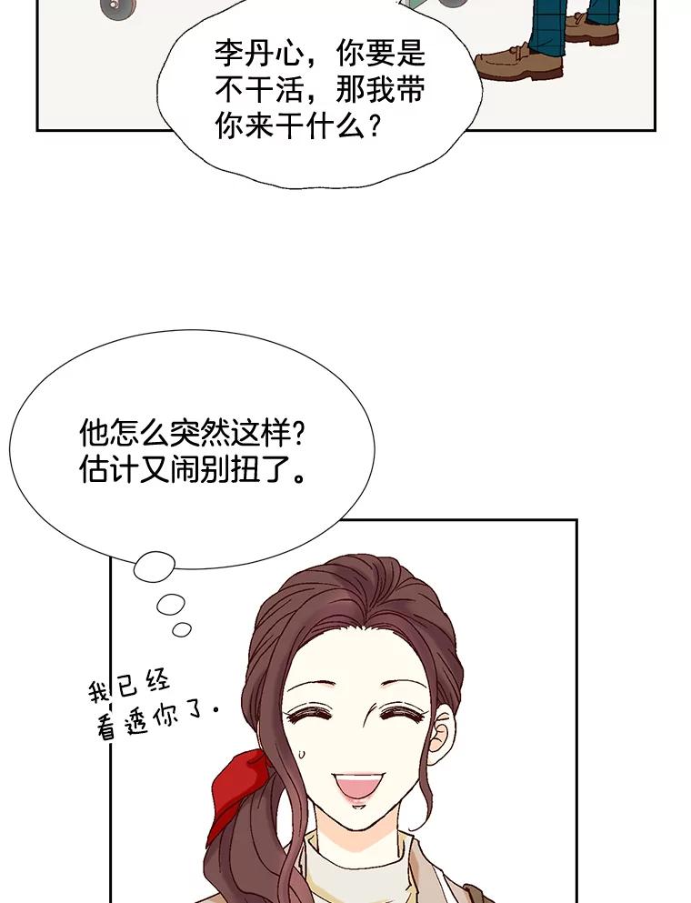 《延夏之心》6.让人不自在的店长 第17页